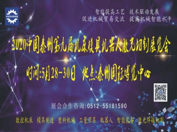 2020中国泰州第九届国际机床模具机器人激光切割展览会