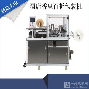 hotel soap Packaging machinery