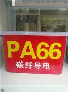 PA66 ̼άPA66