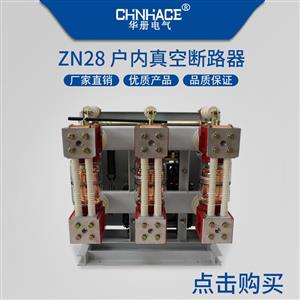 ZN12-ZN28-ZN73-VS1/630-1250Aڸѹն·