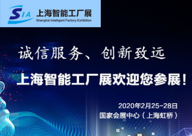 2020上海国际工业自动化及工业机器人展览会