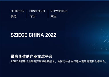 2022中国（深圳）国际电子元器件产业展览会
